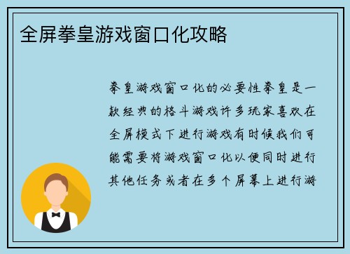 全屏拳皇游戏窗口化攻略